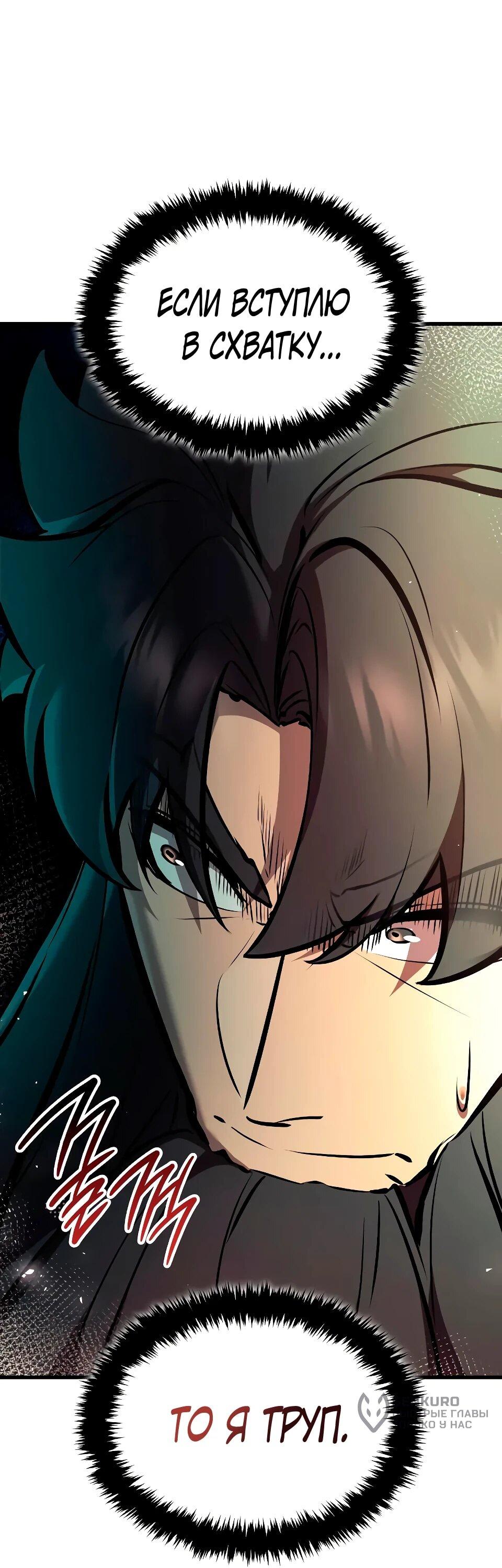 Манга Перерождение Божественного Демона - Глава 30 Страница 94