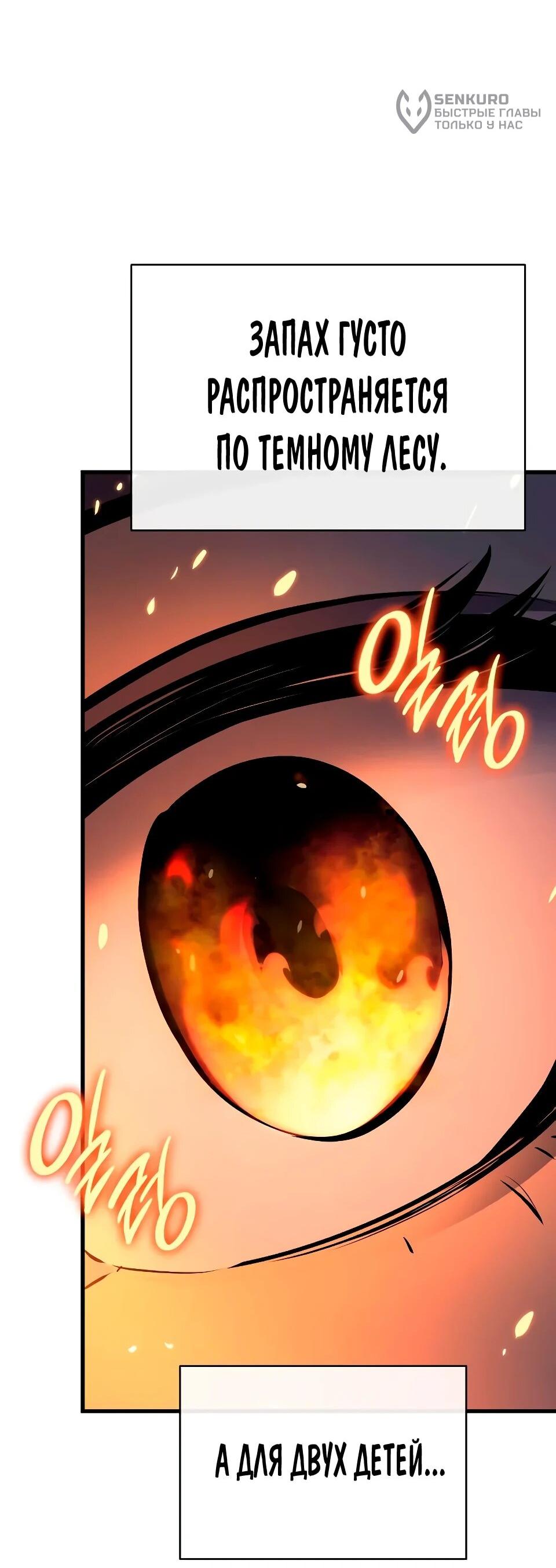 Манга Перерождение Божественного Демона - Глава 30 Страница 66