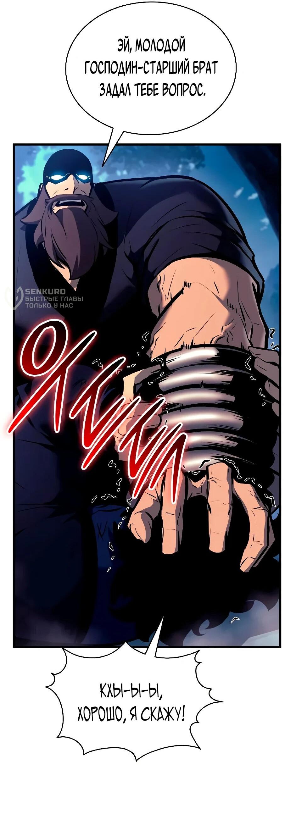 Манга Перерождение Божественного Демона - Глава 30 Страница 36