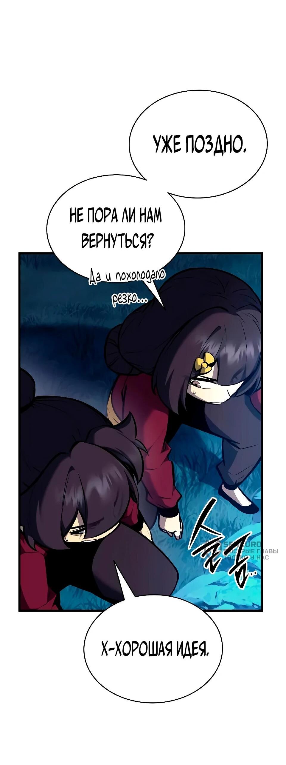 Манга Перерождение Божественного Демона - Глава 30 Страница 45