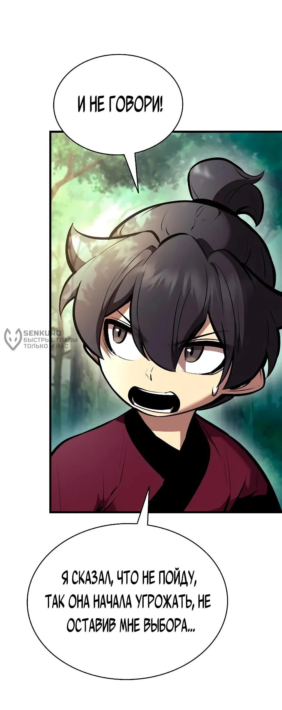 Манга Перерождение Божественного Демона - Глава 30 Страница 84