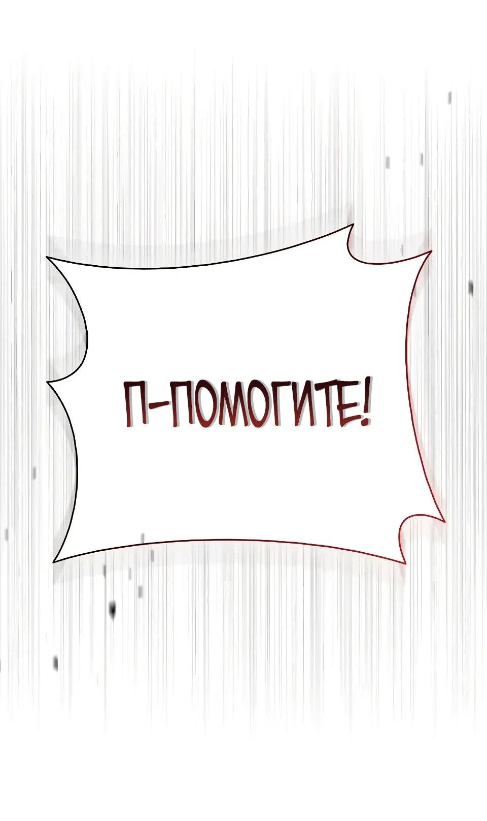 Манга Перерождение Божественного Демона - Глава 30 Страница 85