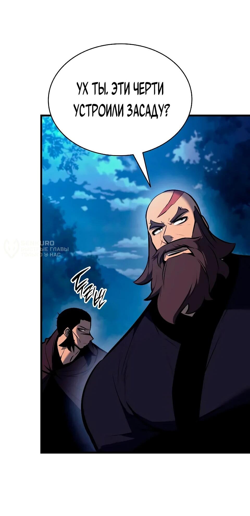 Манга Перерождение Божественного Демона - Глава 30 Страница 12