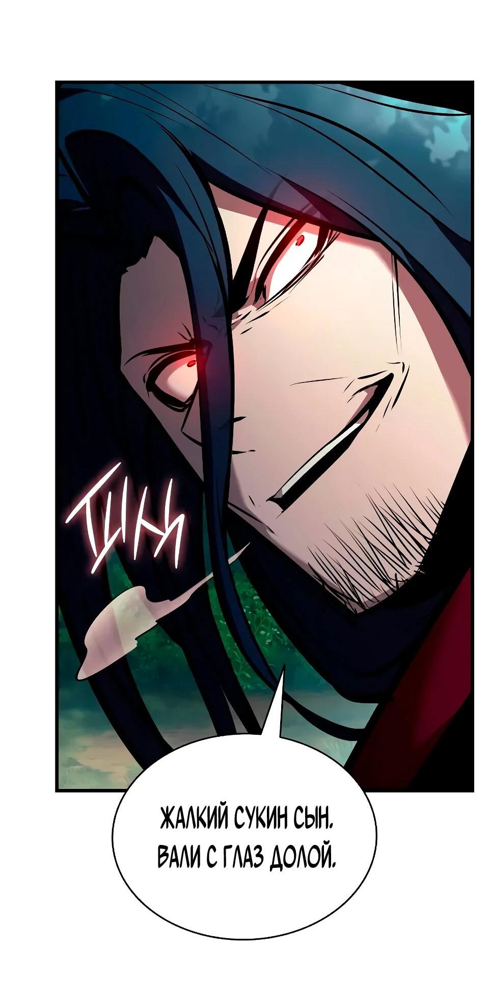 Манга Перерождение Божественного Демона - Глава 30 Страница 97