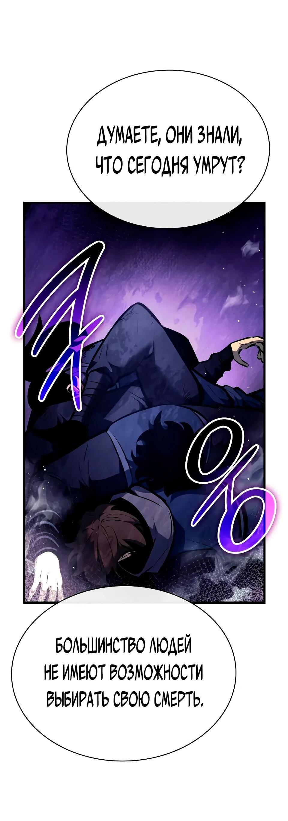 Манга Перерождение Божественного Демона - Глава 30 Страница 54