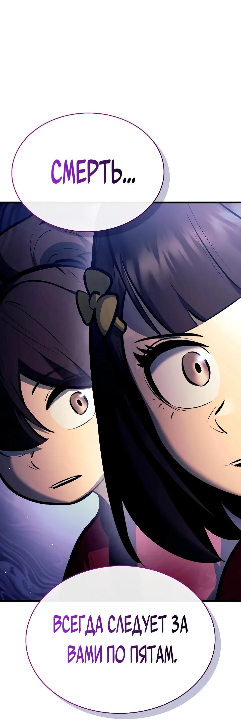 Манга Перерождение Божественного Демона - Глава 30 Страница 57