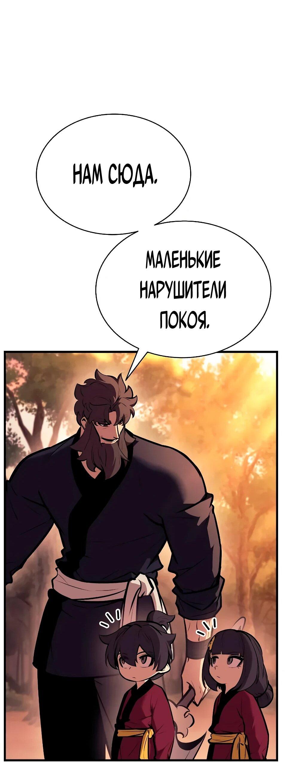 Манга Перерождение Божественного Демона - Глава 30 Страница 73