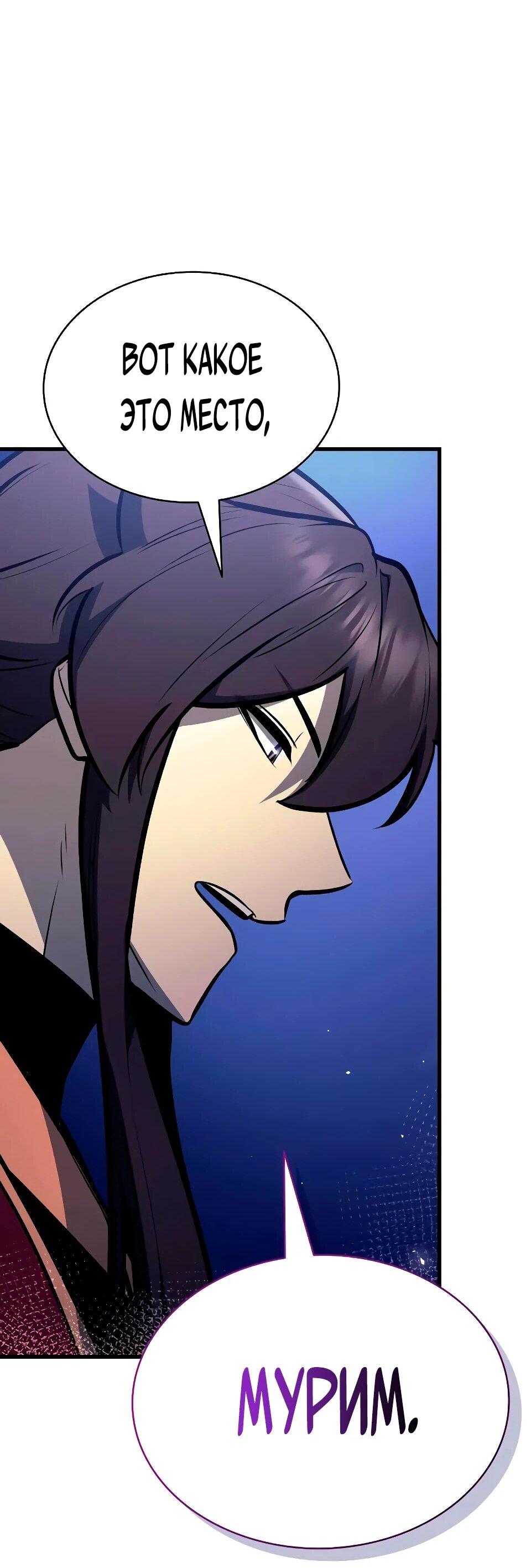 Манга Перерождение Божественного Демона - Глава 30 Страница 56