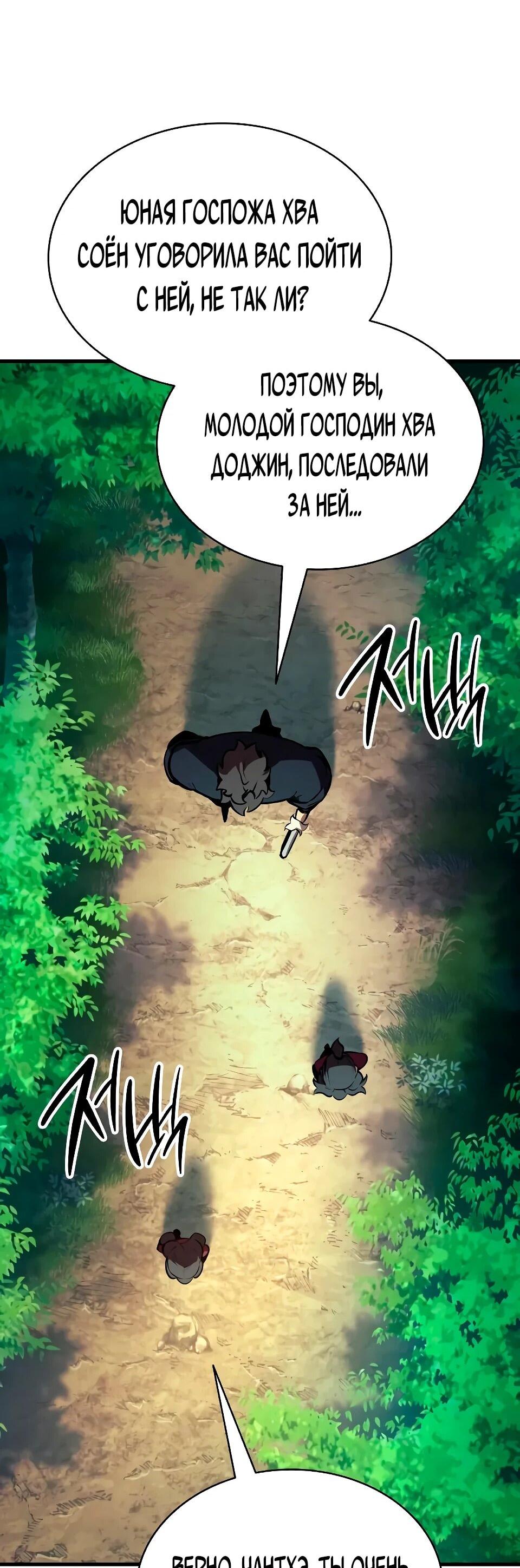 Манга Перерождение Божественного Демона - Глава 30 Страница 82