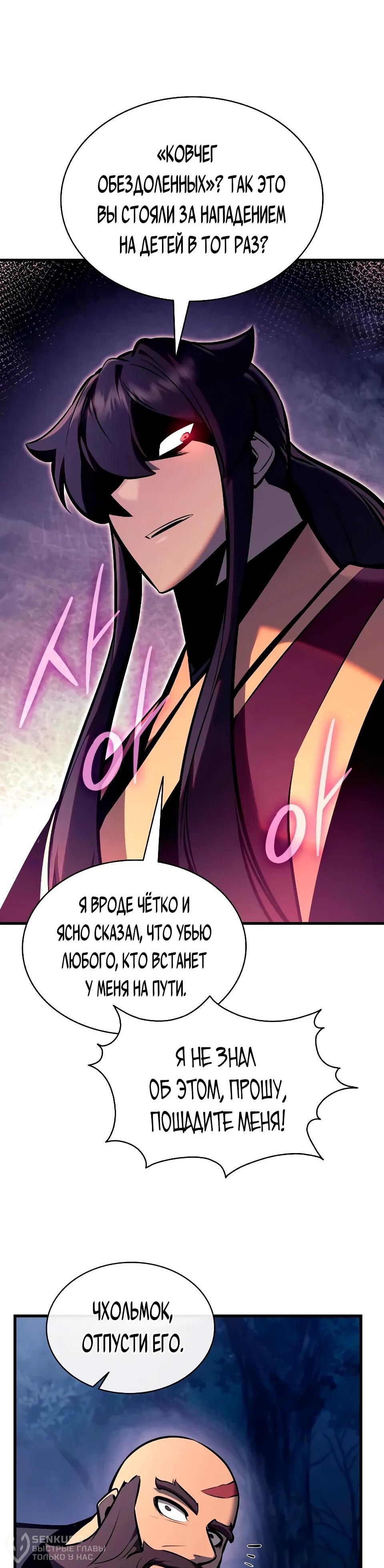 Манга Перерождение Божественного Демона - Глава 30 Страница 38