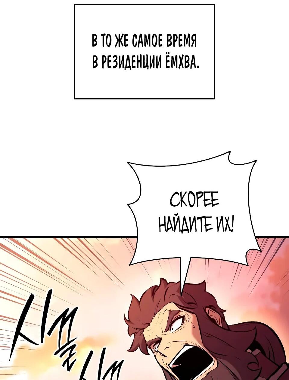 Манга Перерождение Божественного Демона - Глава 30 Страница 77