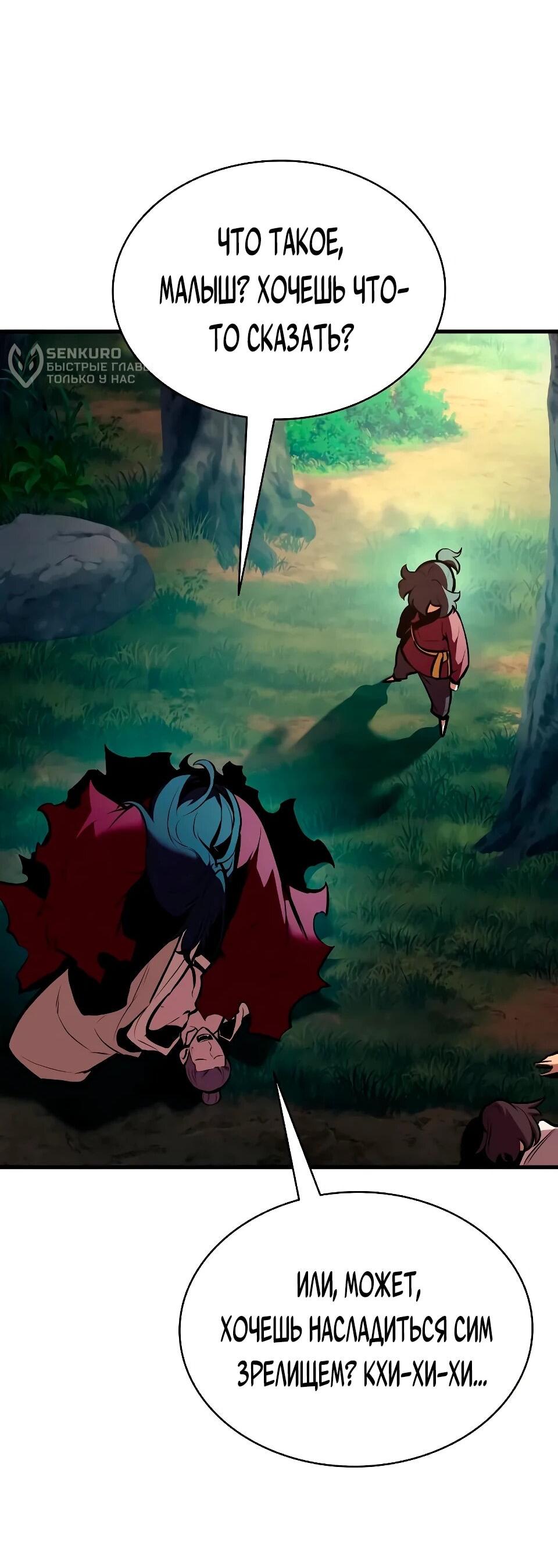 Манга Перерождение Божественного Демона - Глава 30 Страница 99