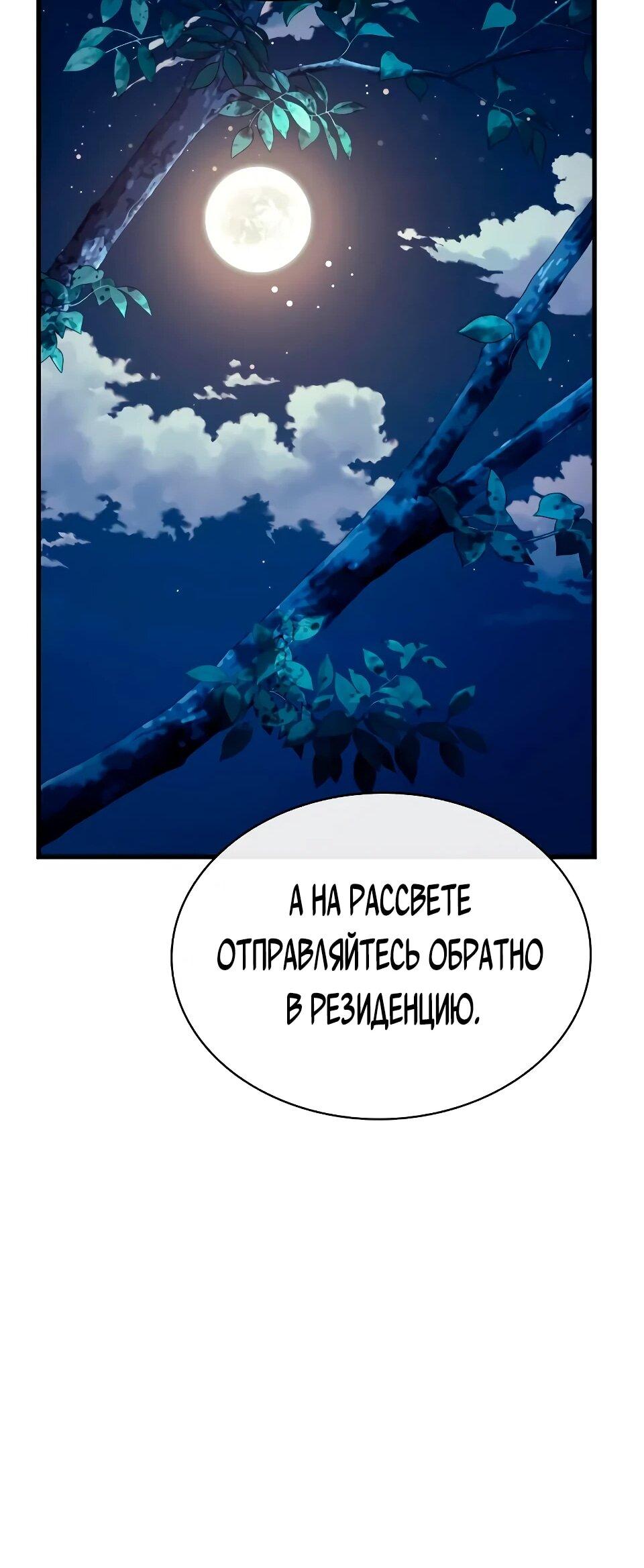 Манга Перерождение Божественного Демона - Глава 30 Страница 60