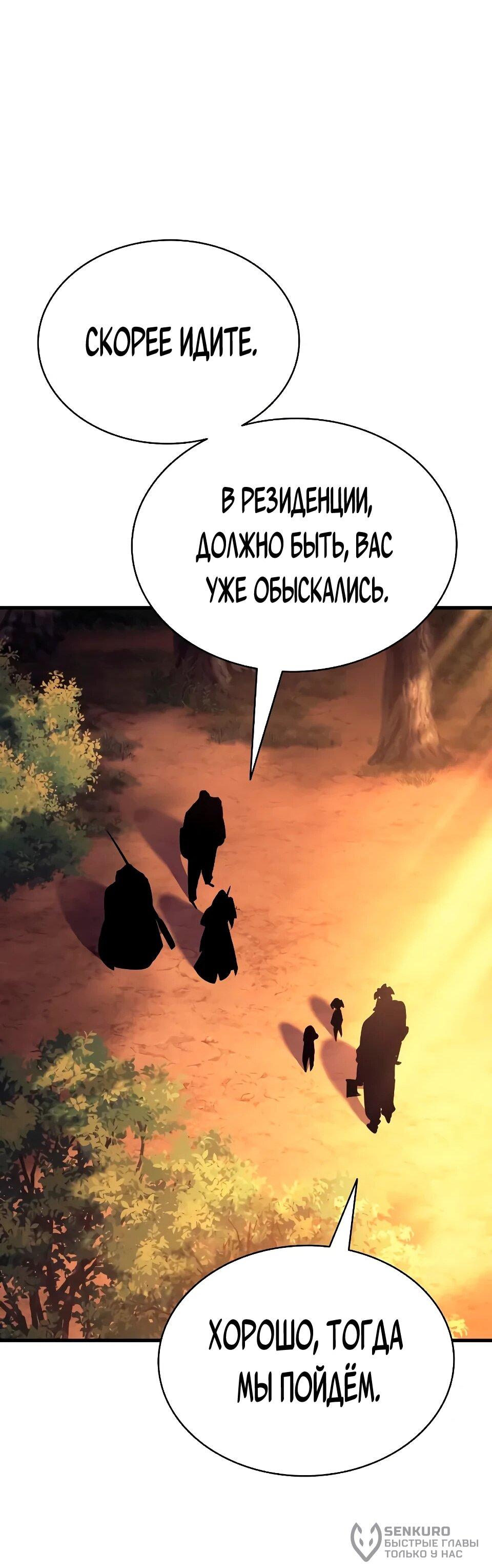 Манга Перерождение Божественного Демона - Глава 30 Страница 72