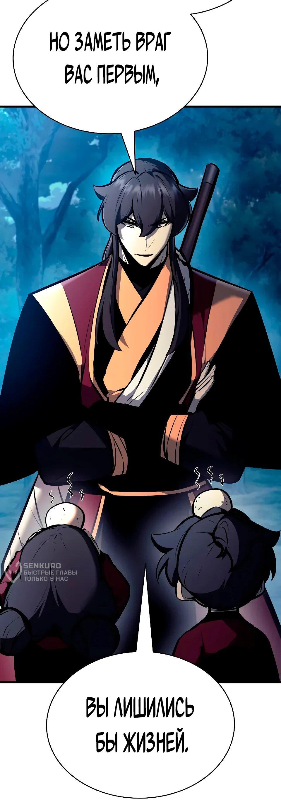 Манга Перерождение Божественного Демона - Глава 30 Страница 52