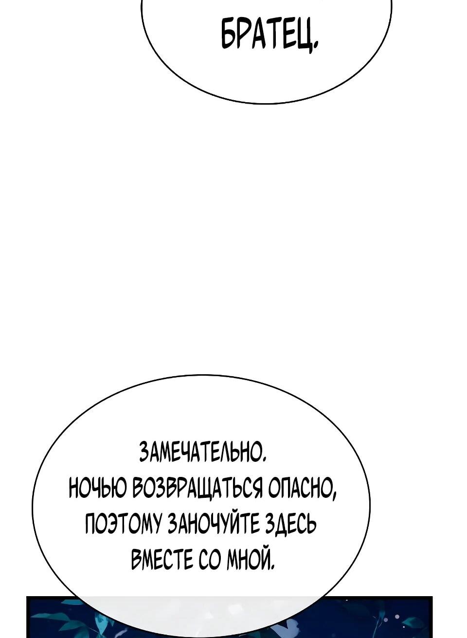 Манга Перерождение Божественного Демона - Глава 30 Страница 59