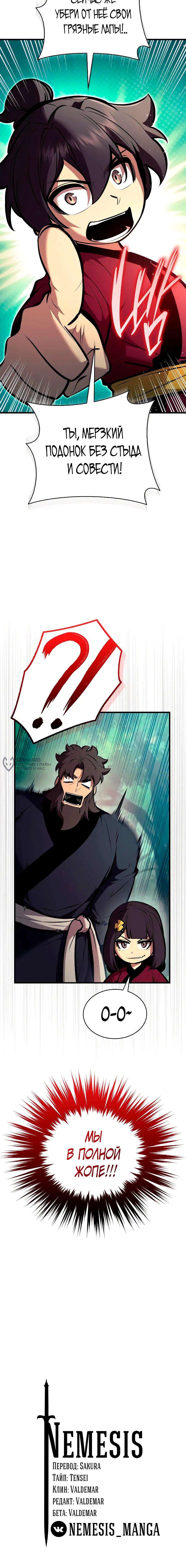 Манга Перерождение Божественного Демона - Глава 30 Страница 101