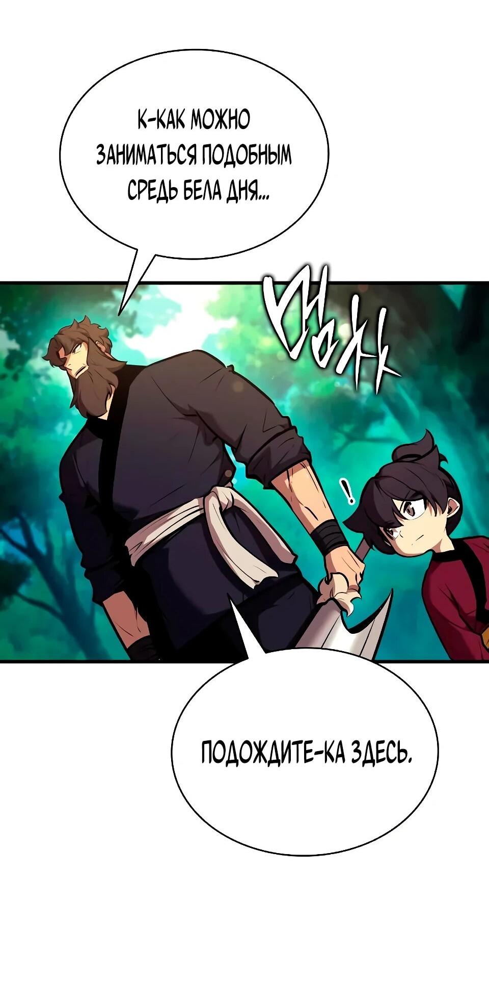 Манга Перерождение Божественного Демона - Глава 30 Страница 90