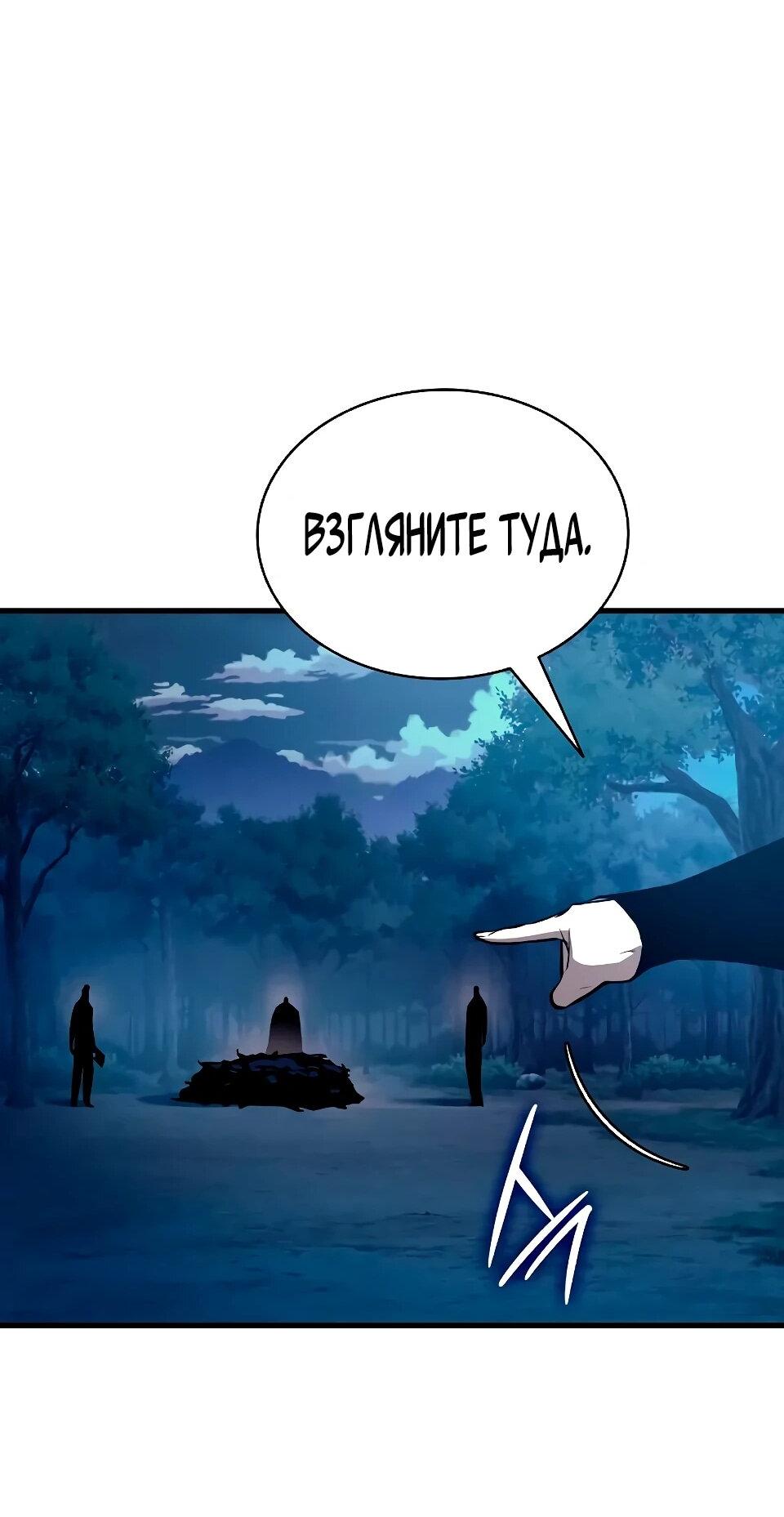 Манга Перерождение Божественного Демона - Глава 30 Страница 53