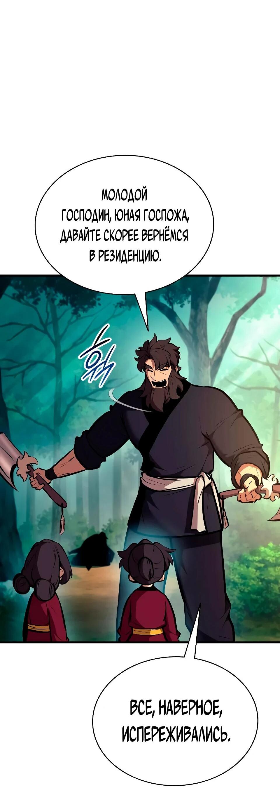 Манга Перерождение Божественного Демона - Глава 30 Страница 93