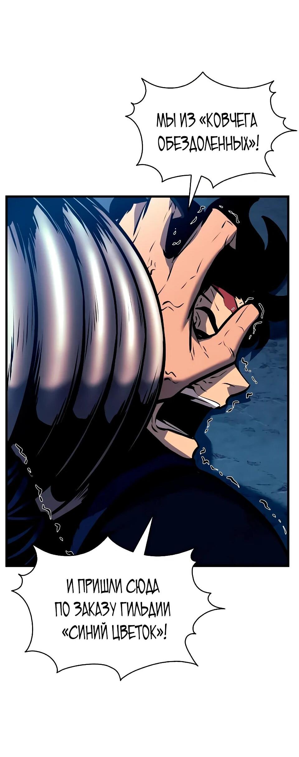 Манга Перерождение Божественного Демона - Глава 30 Страница 37