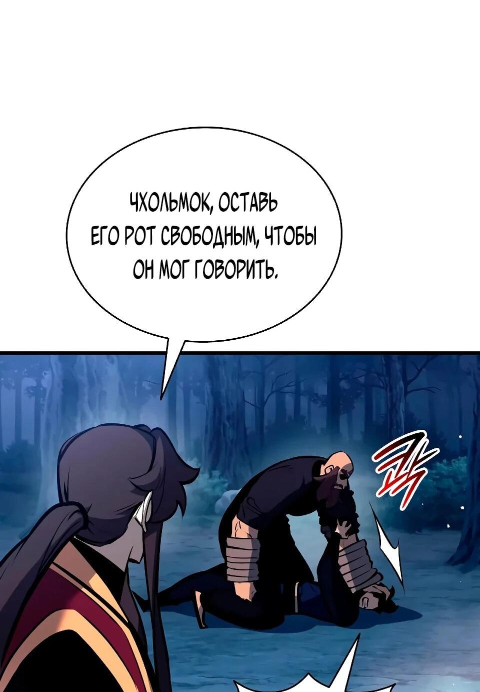 Манга Перерождение Божественного Демона - Глава 30 Страница 34