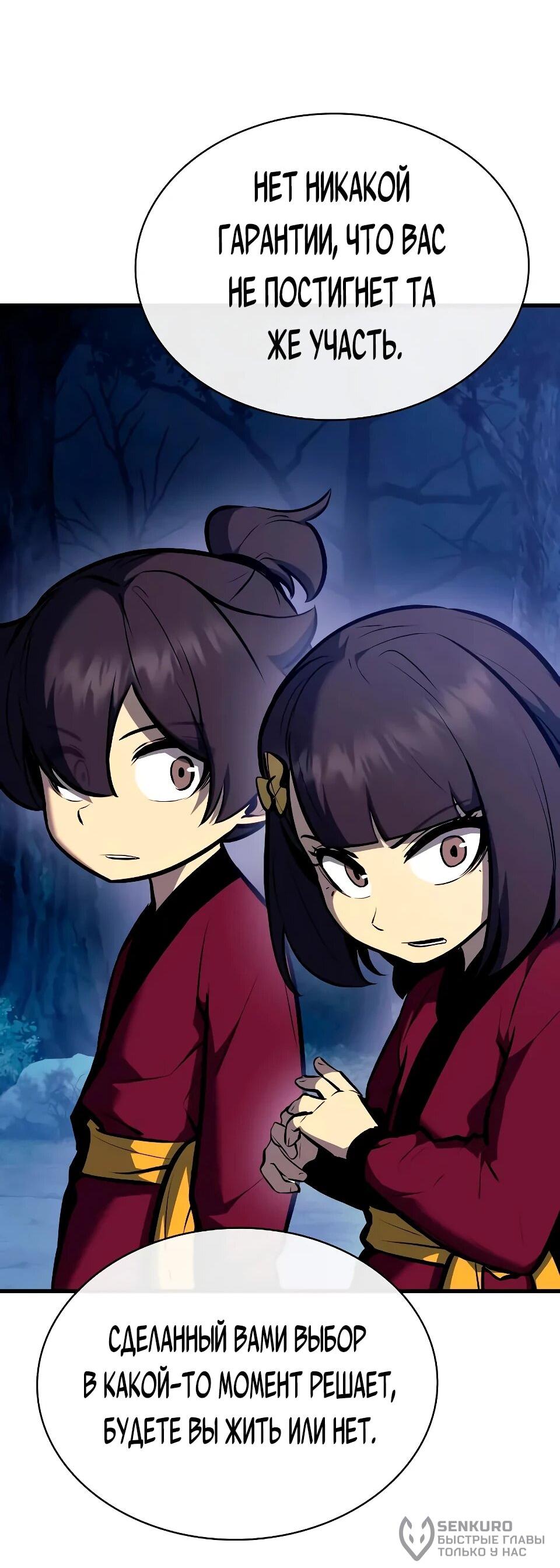 Манга Перерождение Божественного Демона - Глава 30 Страница 55