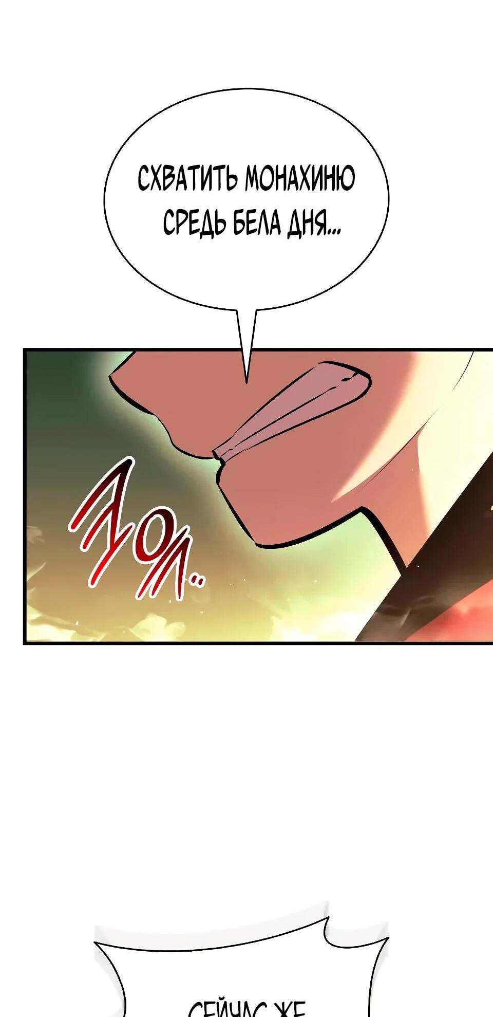 Манга Перерождение Божественного Демона - Глава 30 Страница 100