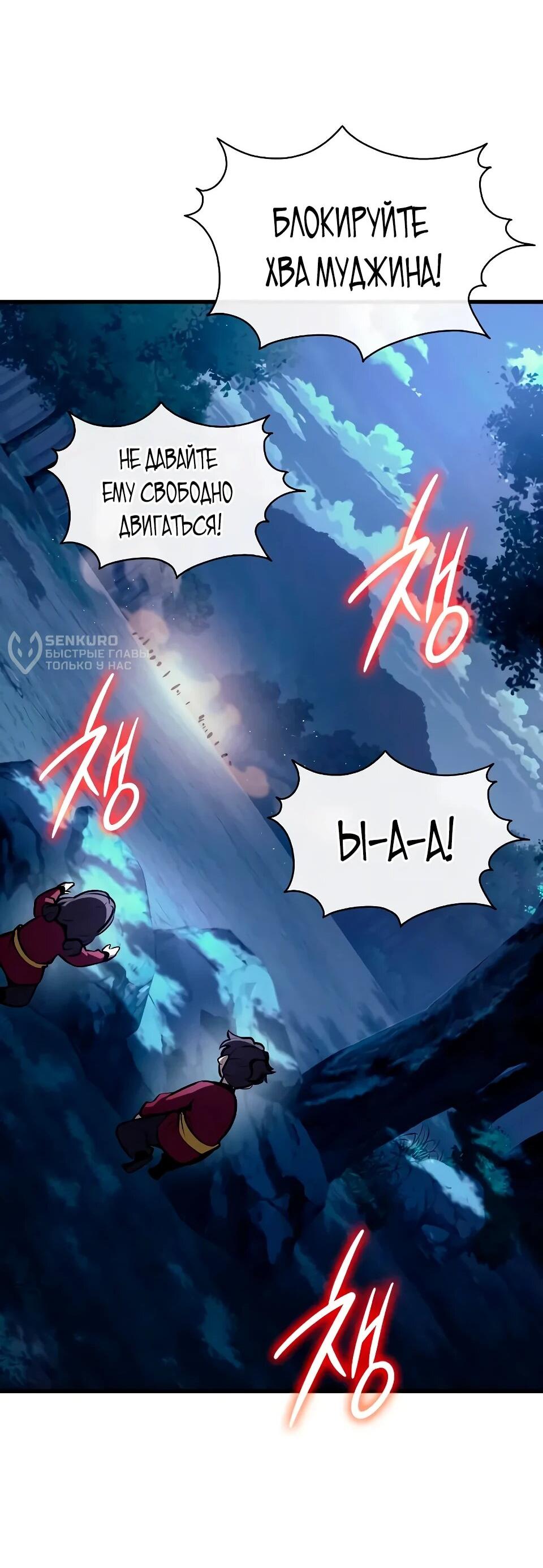 Манга Перерождение Божественного Демона - Глава 30 Страница 28