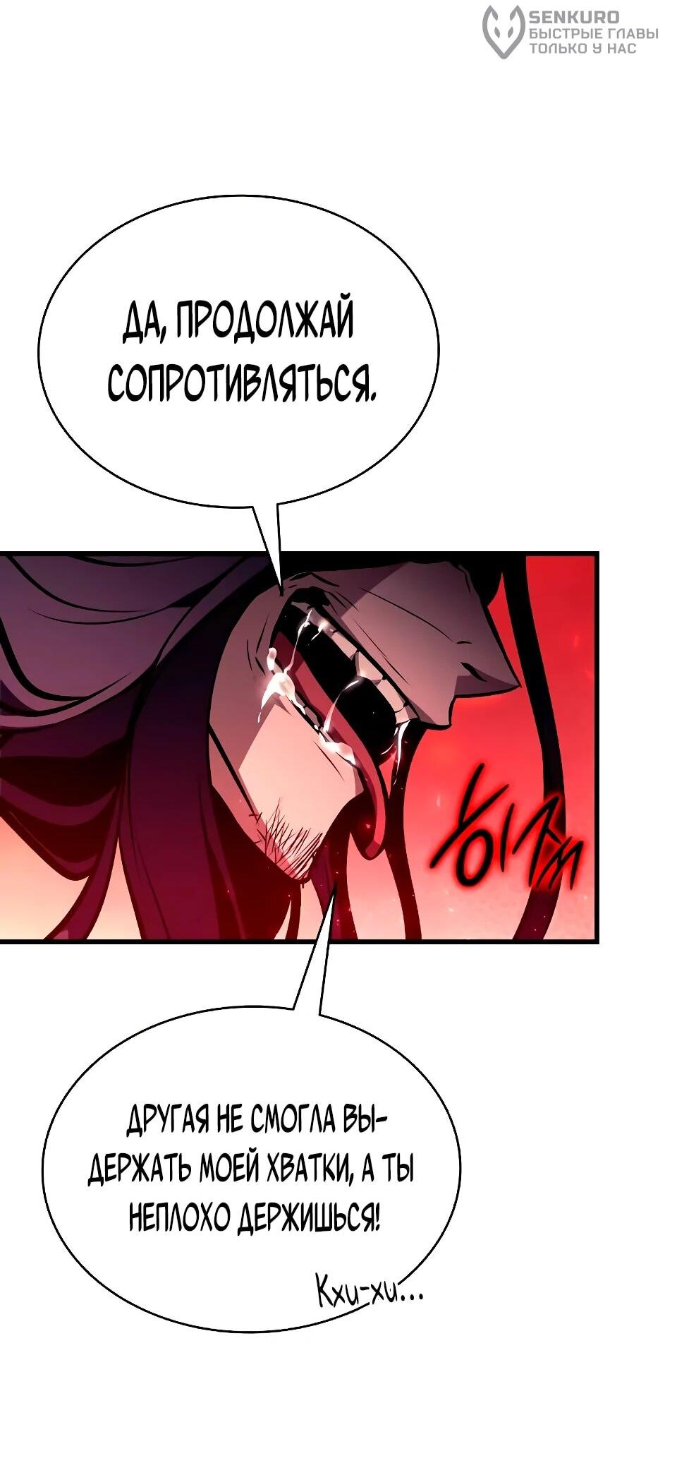 Манга Перерождение Божественного Демона - Глава 30 Страница 88