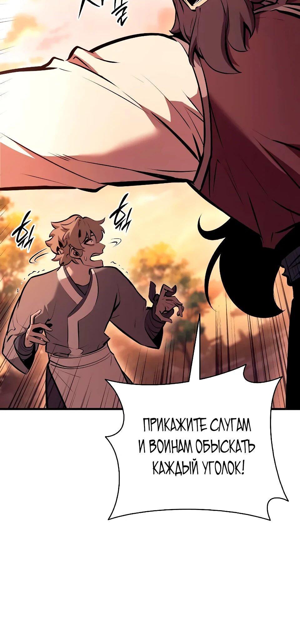 Манга Перерождение Божественного Демона - Глава 30 Страница 78