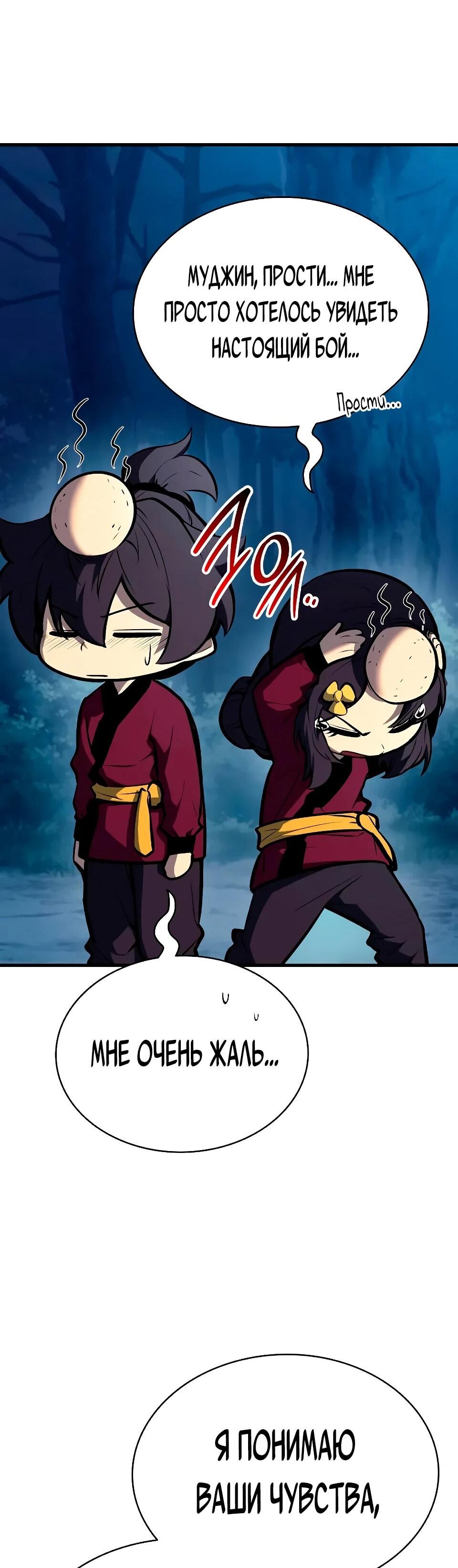 Манга Перерождение Божественного Демона - Глава 30 Страница 51