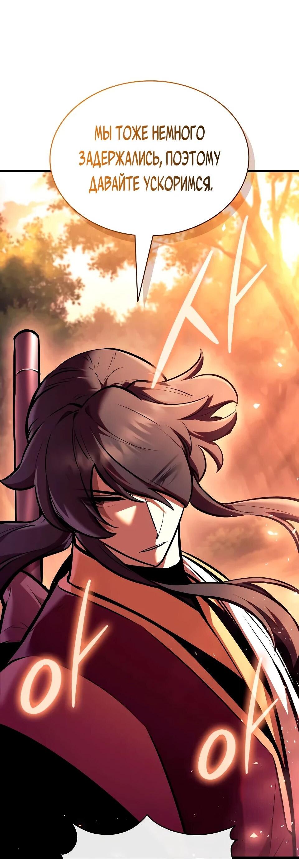 Манга Перерождение Божественного Демона - Глава 30 Страница 75