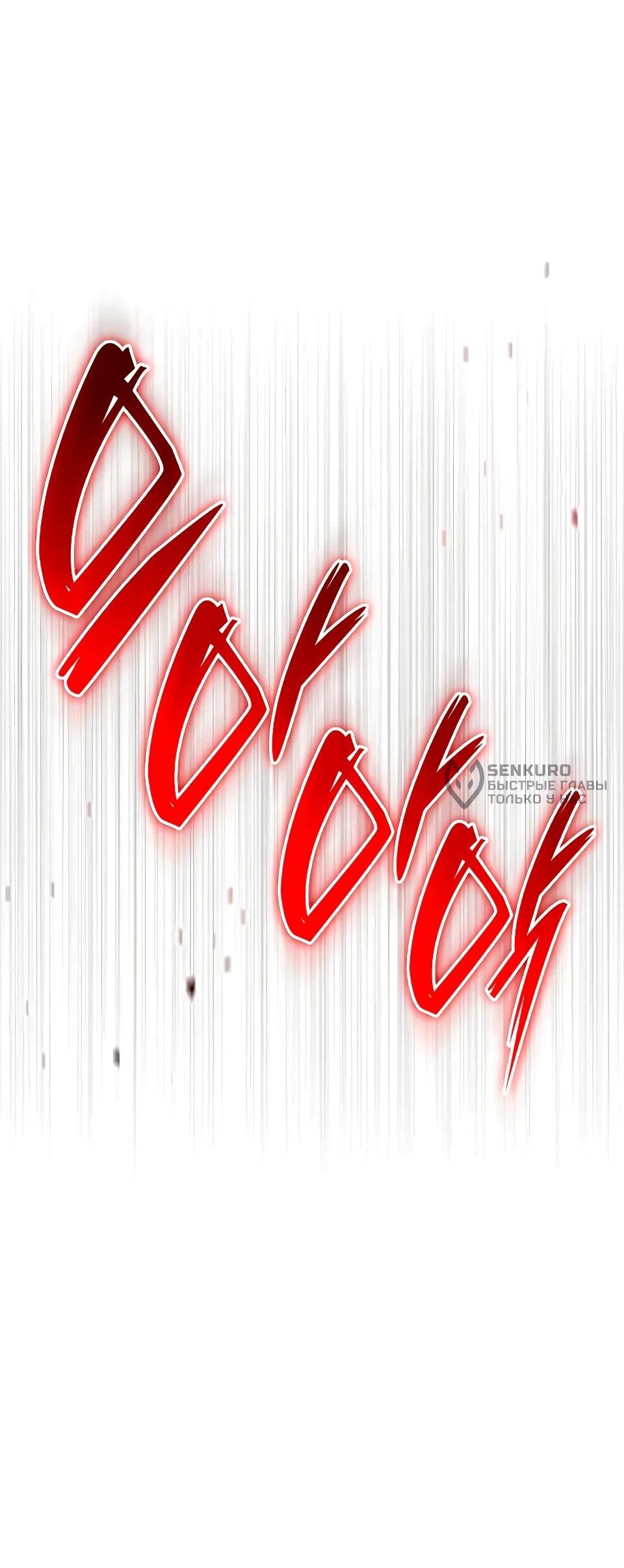 Манга Перерождение Божественного Демона - Глава 30 Страница 49