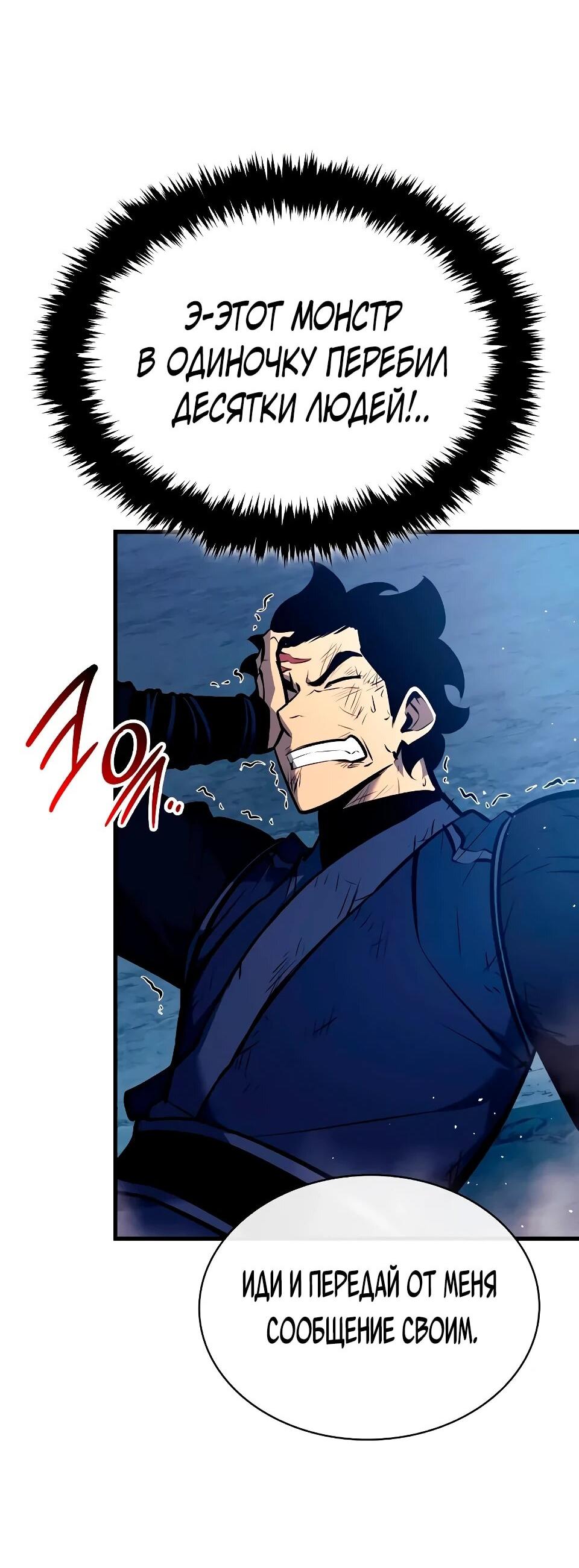 Манга Перерождение Божественного Демона - Глава 30 Страница 40