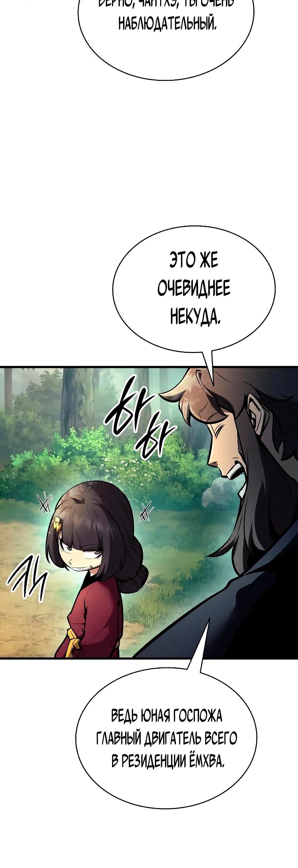 Манга Перерождение Божественного Демона - Глава 30 Страница 83