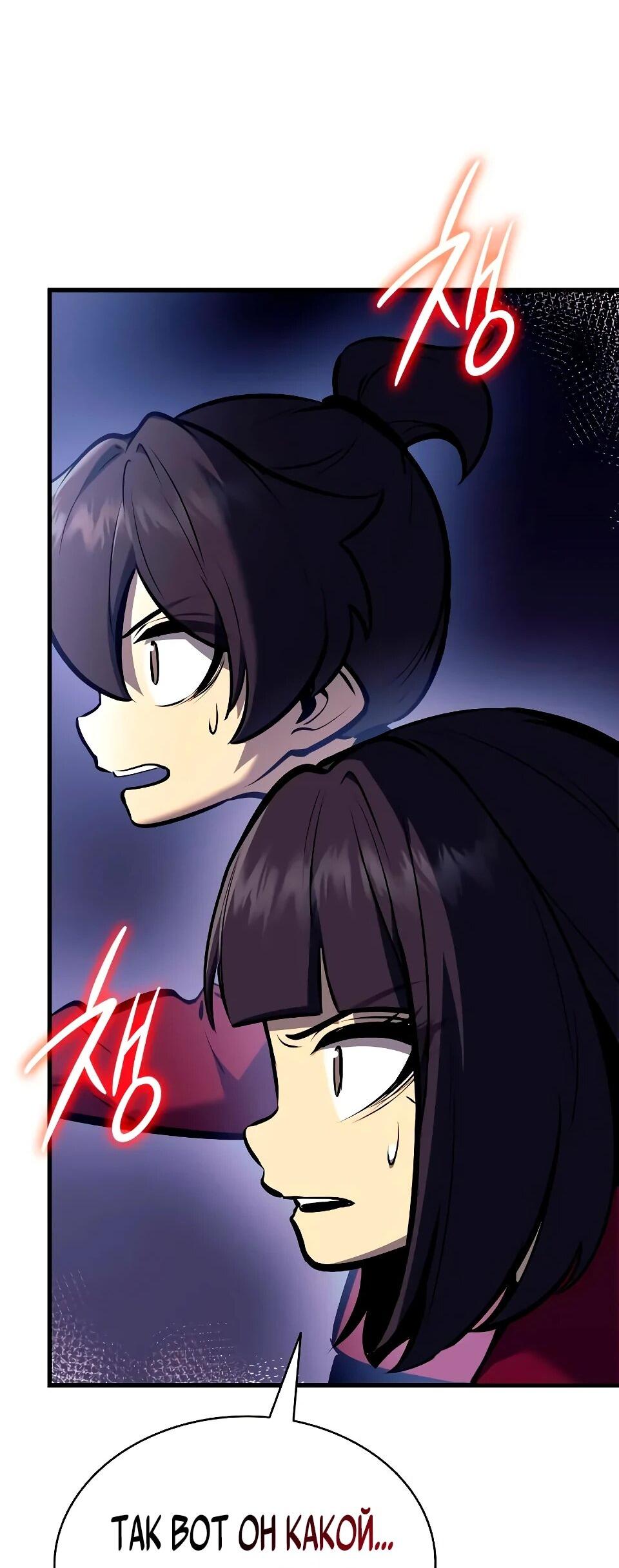 Манга Перерождение Божественного Демона - Глава 30 Страница 29