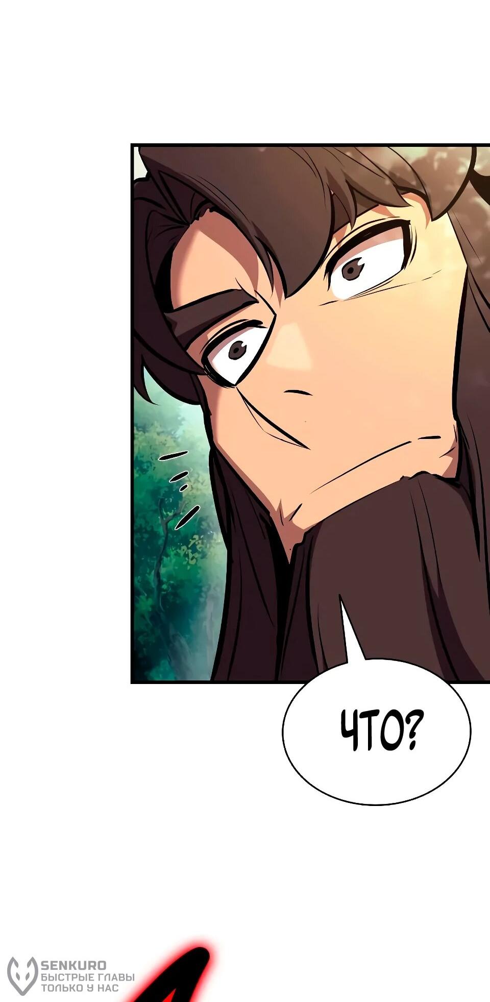 Манга Перерождение Божественного Демона - Глава 30 Страница 91