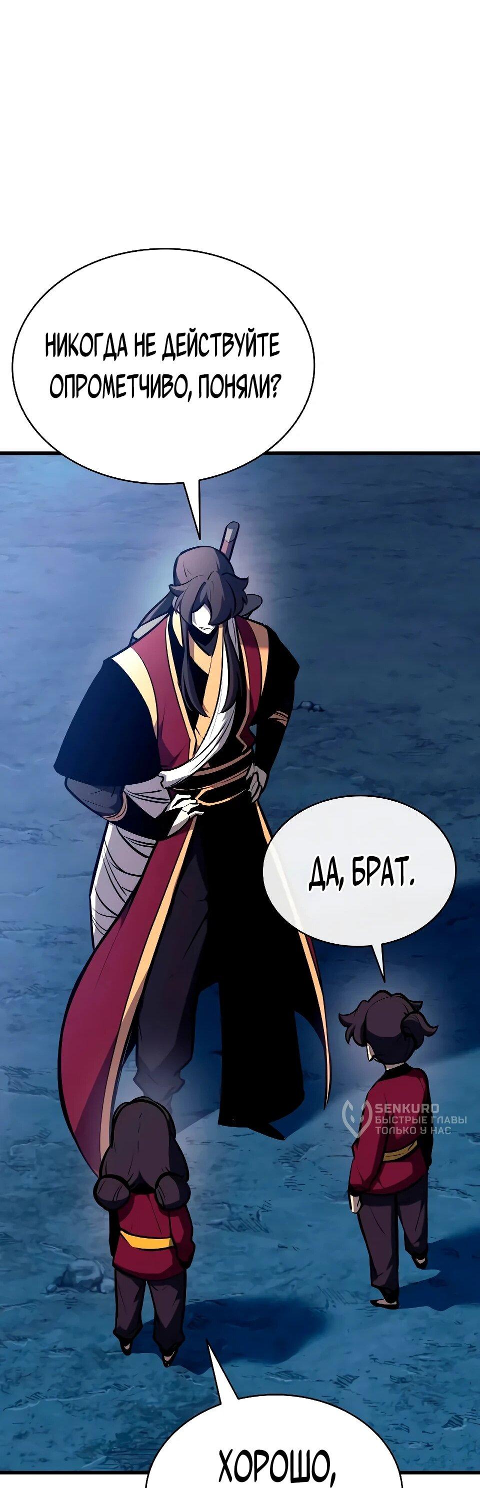 Манга Перерождение Божественного Демона - Глава 30 Страница 58