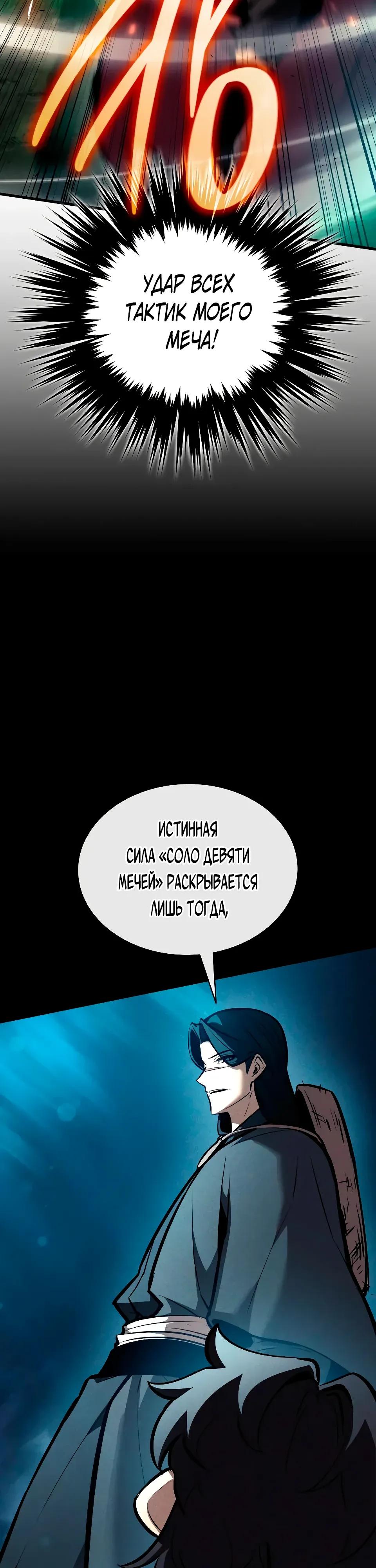 Манга Перерождение Божественного Демона - Глава 31 Страница 47