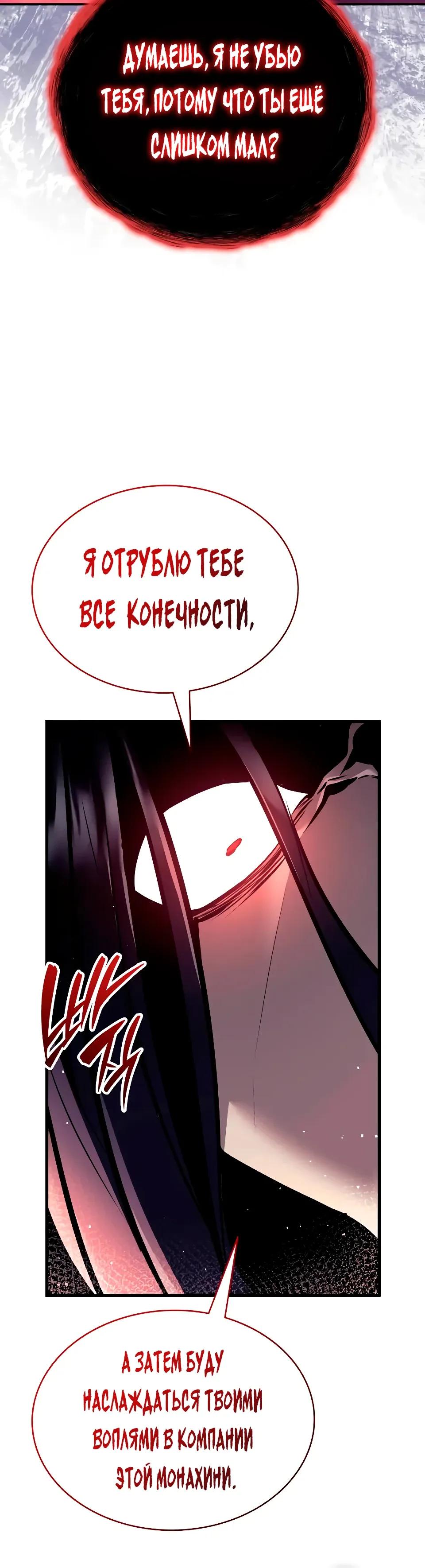 Манга Перерождение Божественного Демона - Глава 31 Страница 4