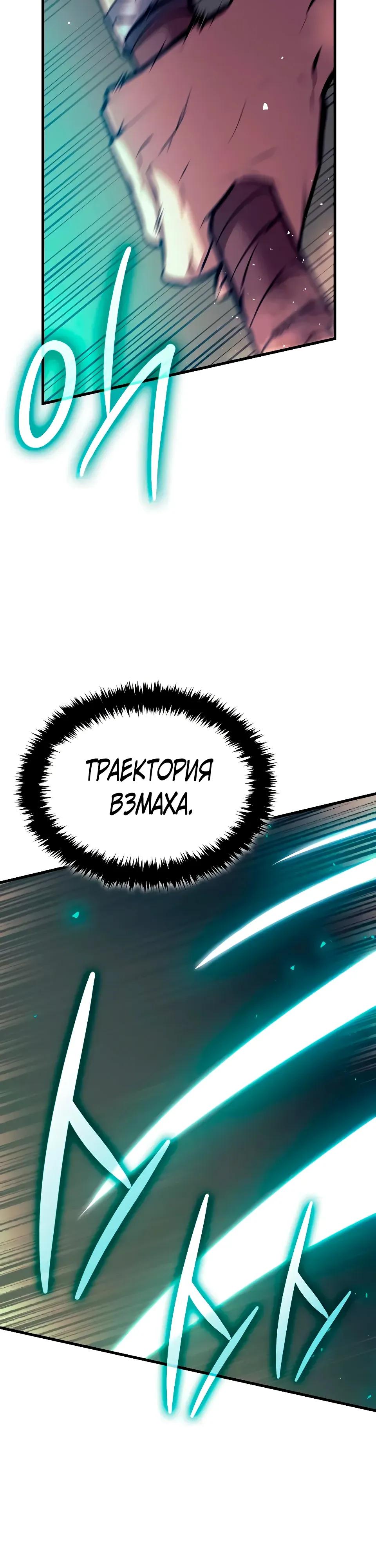 Манга Перерождение Божественного Демона - Глава 31 Страница 43