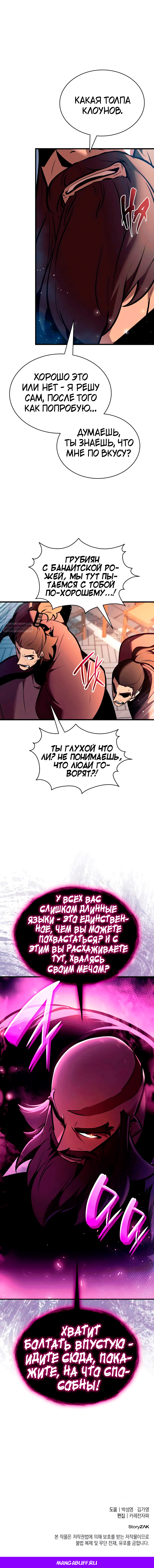 Манга Перерождение Божественного Демона - Глава 32 Страница 12