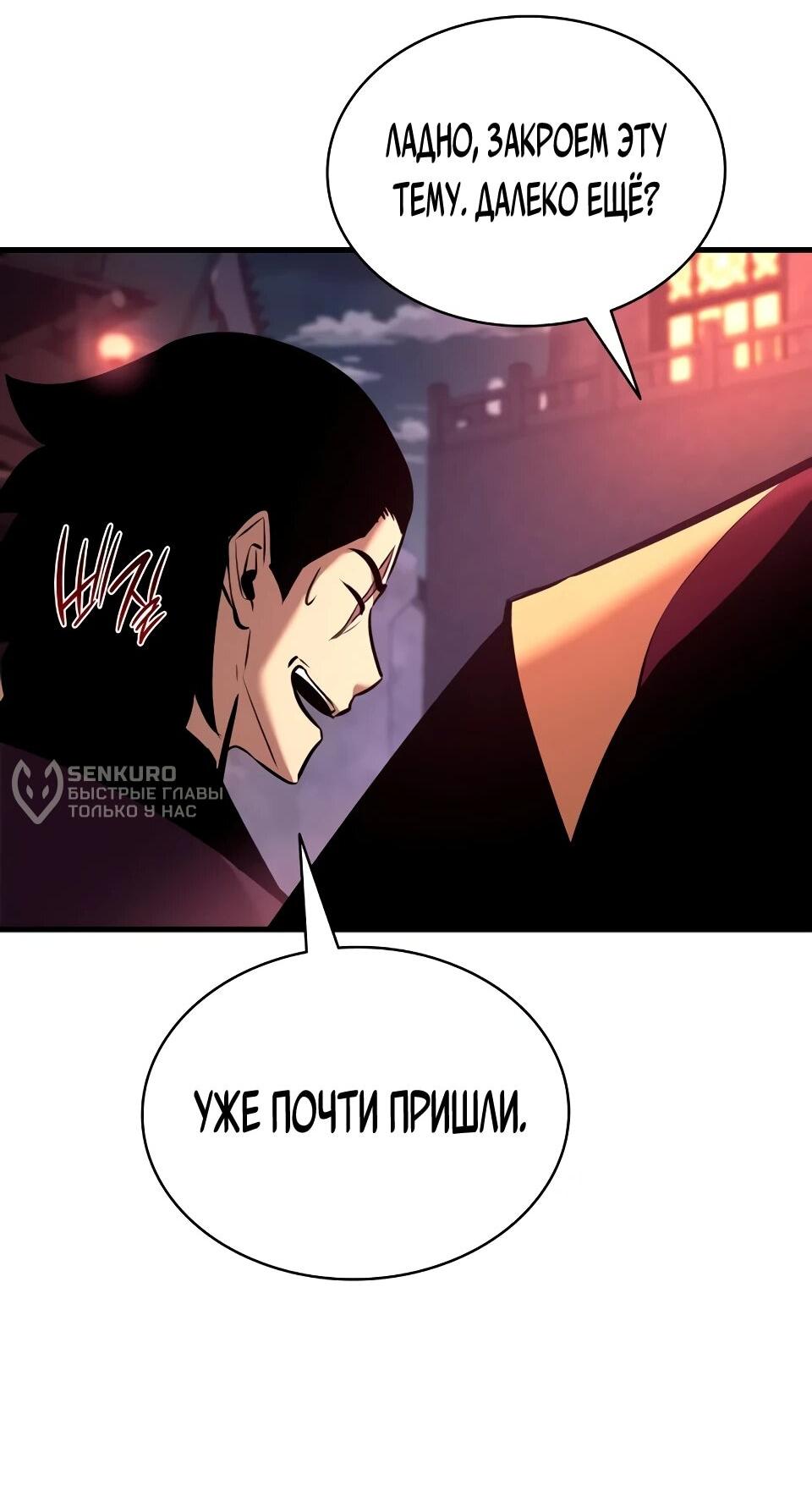 Манга Перерождение Божественного Демона - Глава 34 Страница 17