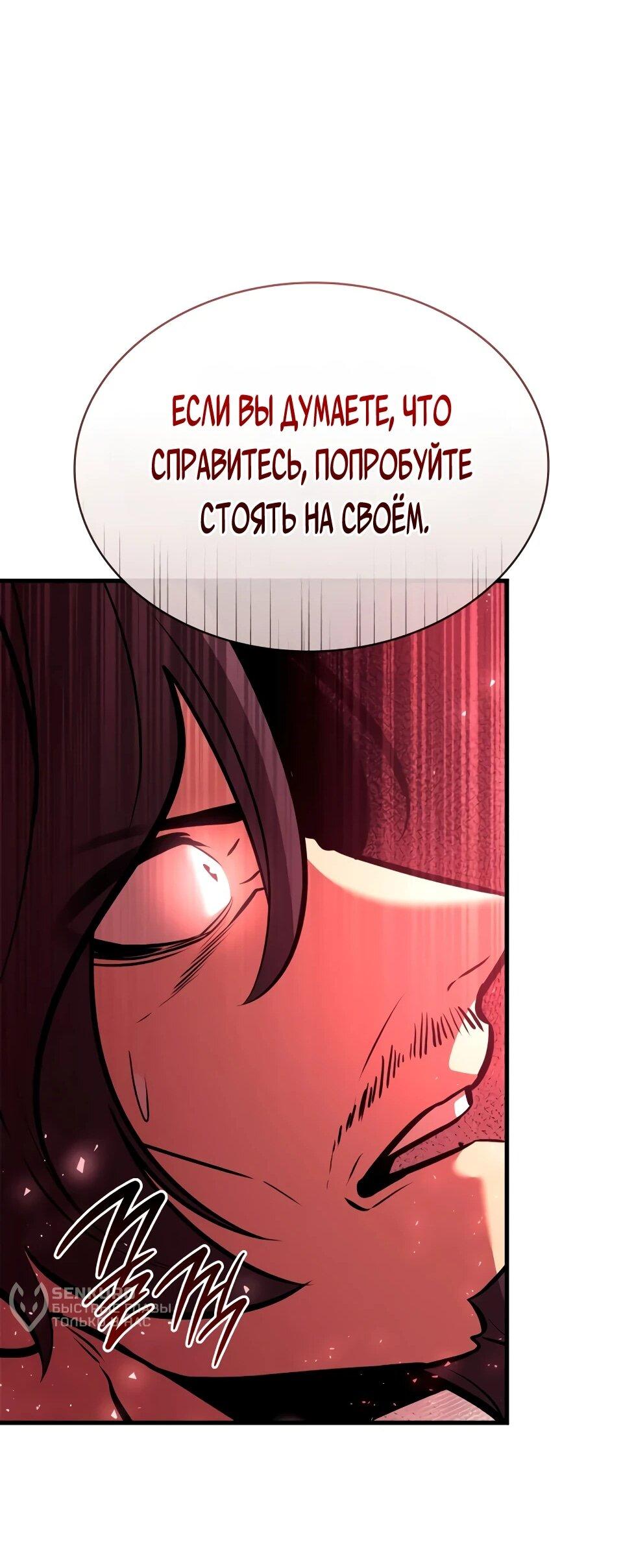 Манга Перерождение Божественного Демона - Глава 34 Страница 87