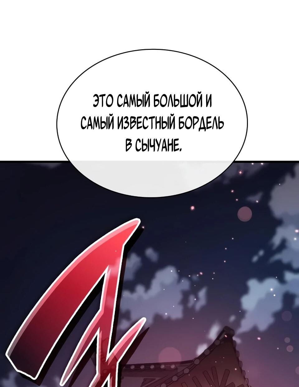 Манга Перерождение Божественного Демона - Глава 34 Страница 19