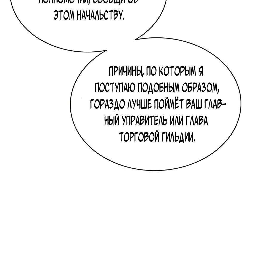Манга Перерождение Божественного Демона - Глава 34 Страница 85