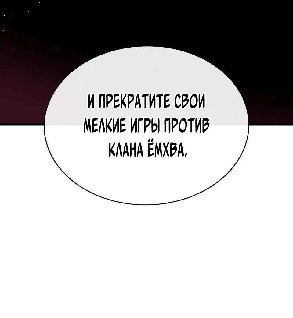 Манга Перерождение Божественного Демона - Глава 34 Страница 83