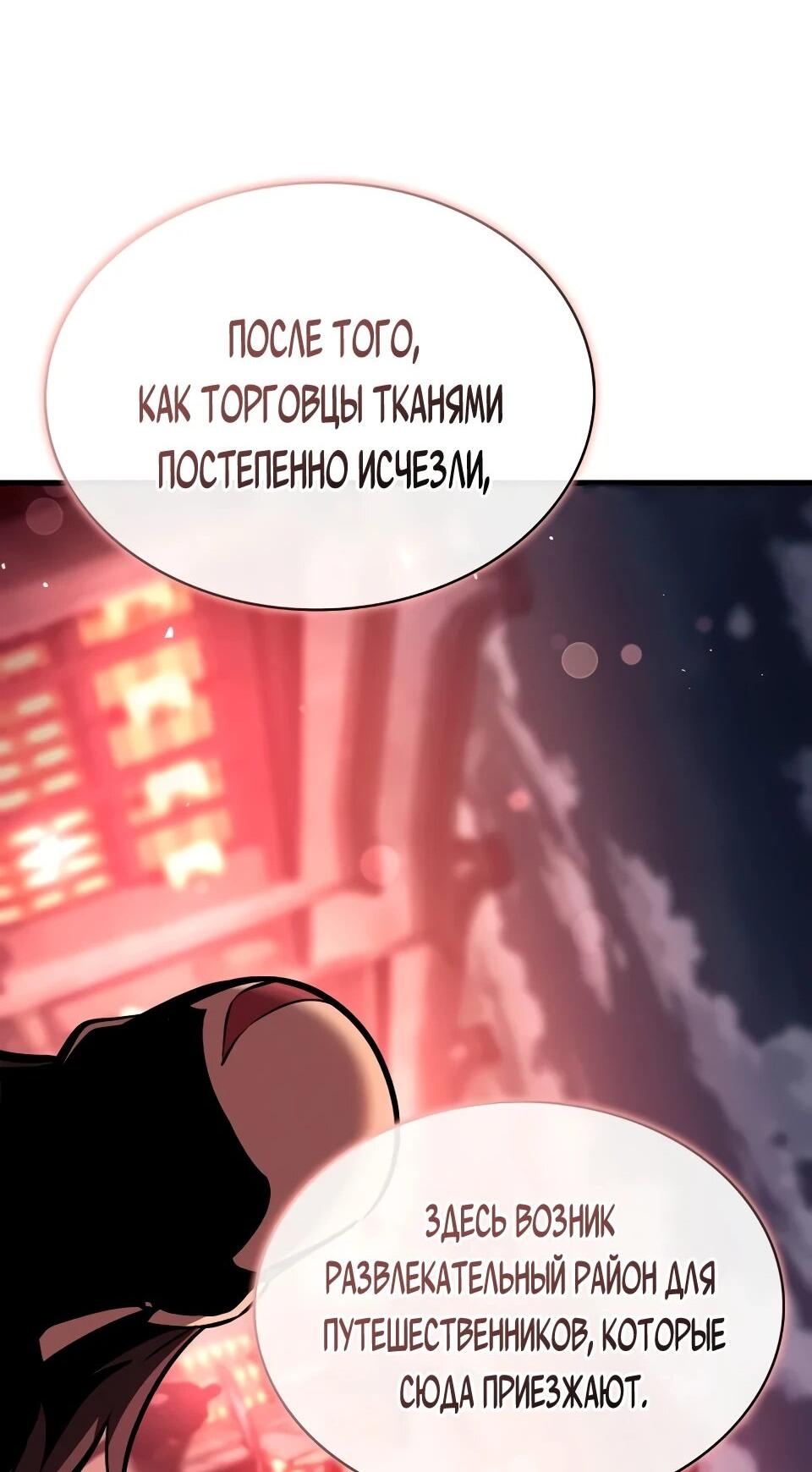 Манга Перерождение Божественного Демона - Глава 34 Страница 10