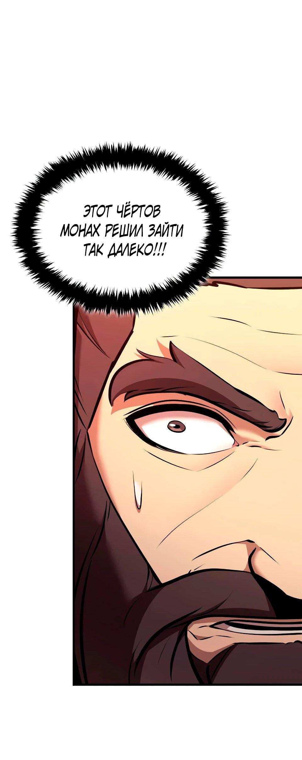 Манга Перерождение Божественного Демона - Глава 35 Страница 30